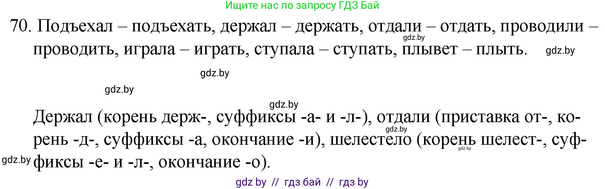 Русский язык, 7 класс Учебник, авторы: Волынец Татьяна Николаевна, Литвинко Франя Михайловна, Долбик Елена Евгеньевна, Таяновская И В, Винник И Р, издательство Национальный институт образования, Минск, 2020, бирюзового цвета, страница 43, номер 70, Решение