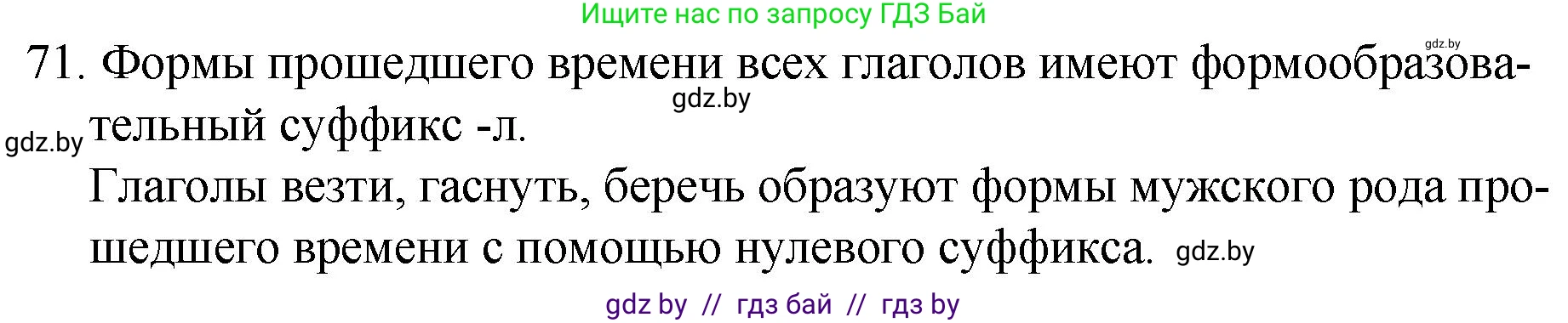 Русский язык, 7 класс Учебник, авторы: Волынец Татьяна Николаевна, Литвинко Франя Михайловна, Долбик Елена Евгеньевна, Таяновская И В, Винник И Р, издательство Национальный институт образования, Минск, 2020, бирюзового цвета, страница 43, номер 71, Решение