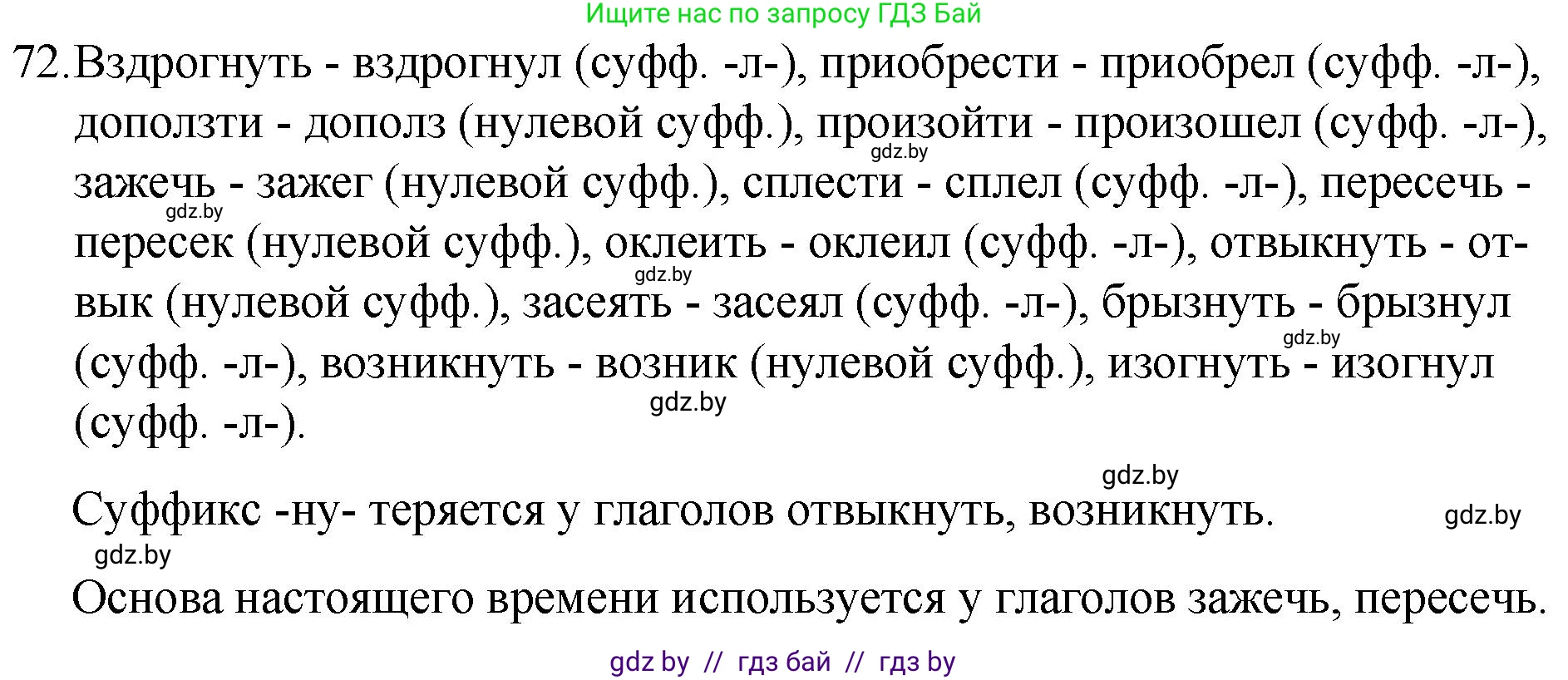 Русский язык, 7 класс Учебник, авторы: Волынец Татьяна Николаевна, Литвинко Франя Михайловна, Долбик Елена Евгеньевна, Таяновская И В, Винник И Р, издательство Национальный институт образования, Минск, 2020, бирюзового цвета, страница 44, номер 72, Решение