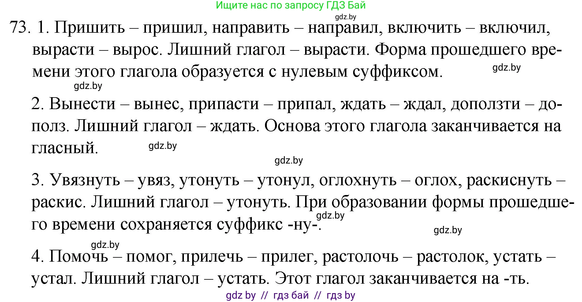 Русский язык, 7 класс Учебник, авторы: Волынец Татьяна Николаевна, Литвинко Франя Михайловна, Долбик Елена Евгеньевна, Таяновская И В, Винник И Р, издательство Национальный институт образования, Минск, 2020, бирюзового цвета, страница 44, номер 73, Решение