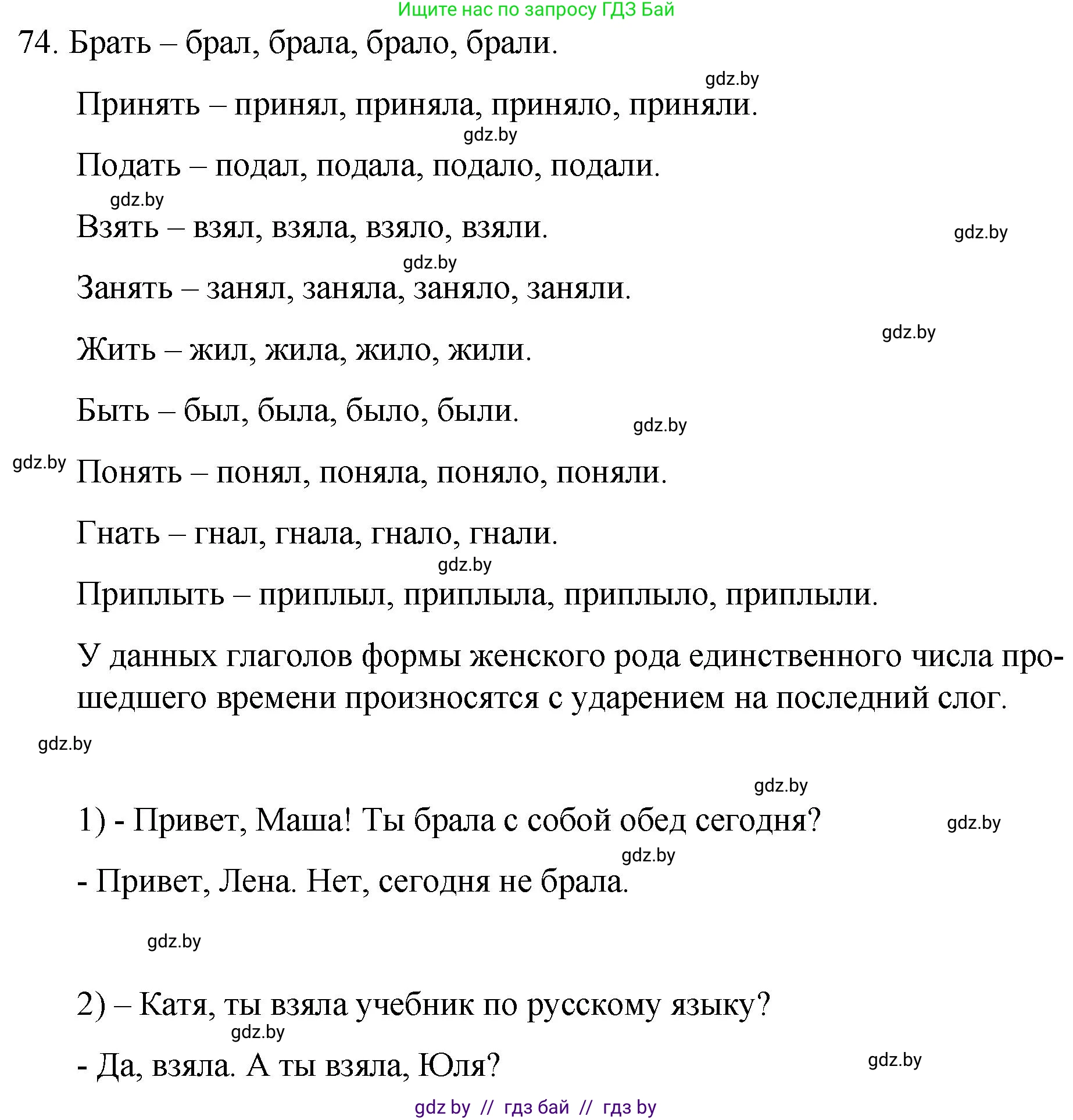 Русский язык, 7 класс Учебник, авторы: Волынец Татьяна Николаевна, Литвинко Франя Михайловна, Долбик Елена Евгеньевна, Таяновская И В, Винник И Р, издательство Национальный институт образования, Минск, 2020, бирюзового цвета, страница 44, номер 74, Решение