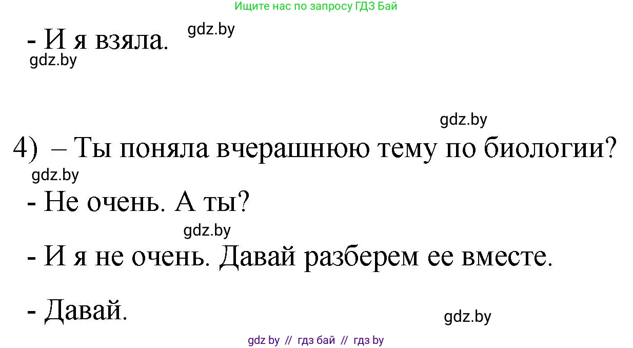 Русский язык, 7 класс Учебник, авторы: Волынец Татьяна Николаевна, Литвинко Франя Михайловна, Долбик Елена Евгеньевна, Таяновская И В, Винник И Р, издательство Национальный институт образования, Минск, 2020, бирюзового цвета, страница 44, номер 74, Решение (продолжение 2)