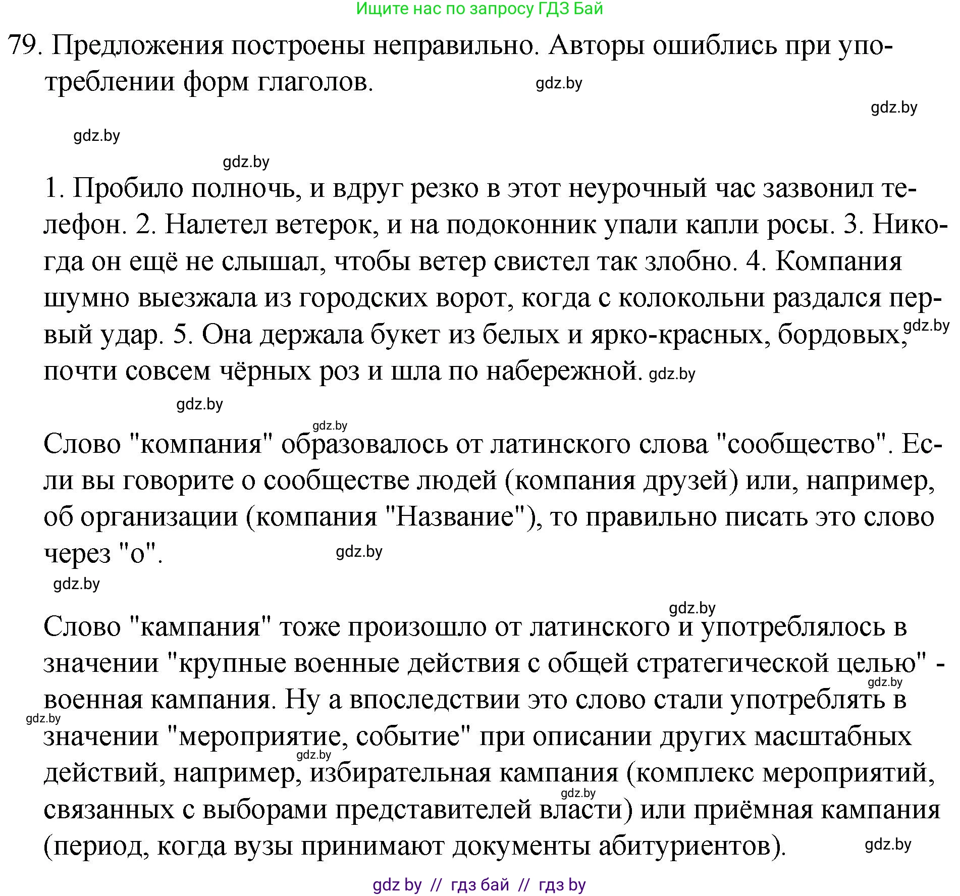 Русский язык, 7 класс Учебник, авторы: Волынец Татьяна Николаевна, Литвинко Франя Михайловна, Долбик Елена Евгеньевна, Таяновская И В, Винник И Р, издательство Национальный институт образования, Минск, 2020, бирюзового цвета, страница 46, номер 79, Решение