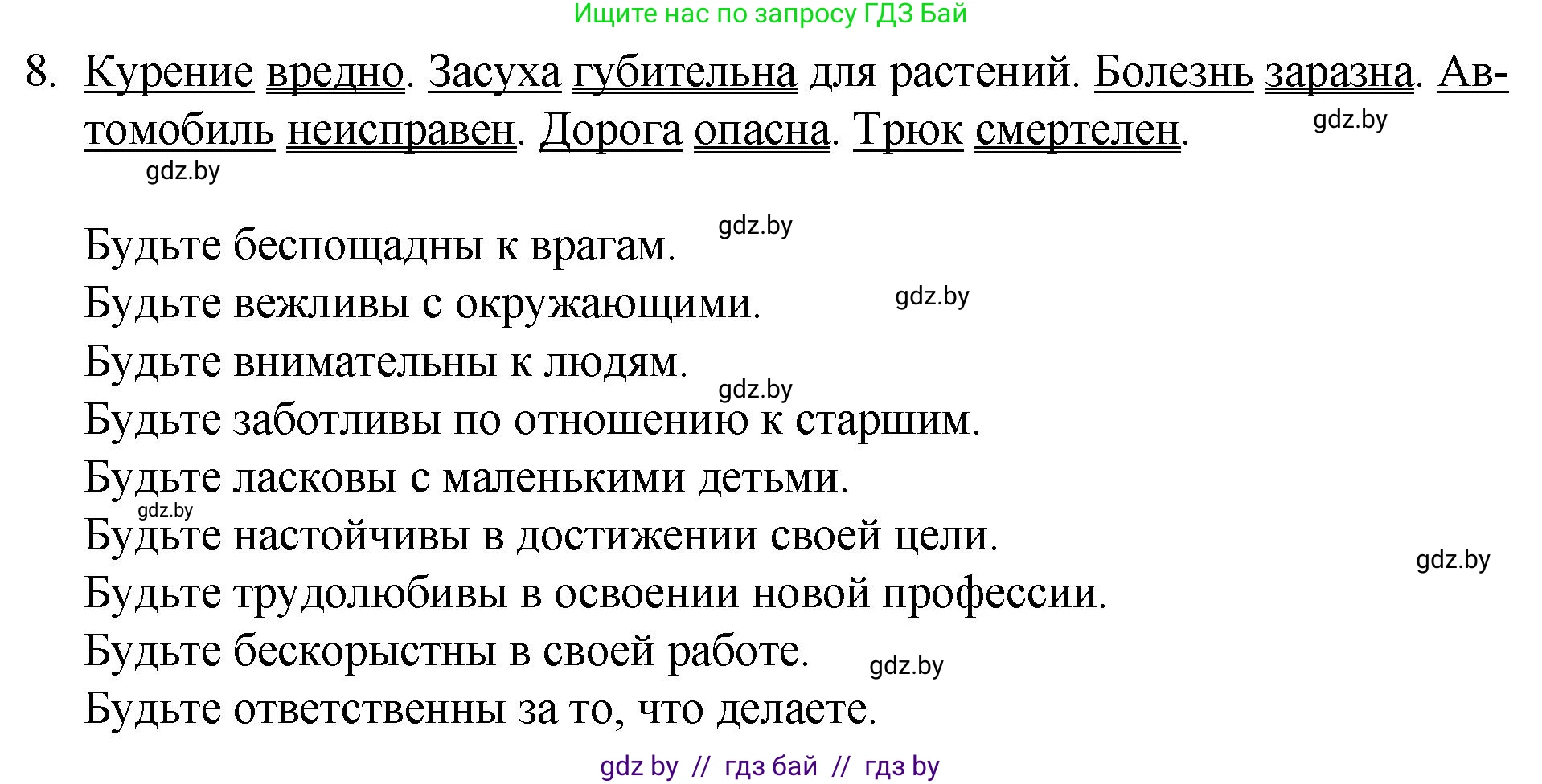 Русский язык, 7 класс Учебник, авторы: Волынец Татьяна Николаевна, Литвинко Франя Михайловна, Долбик Елена Евгеньевна, Таяновская И В, Винник И Р, издательство Национальный институт образования, Минск, 2020, бирюзового цвета, страница 6, номер 8, Решение