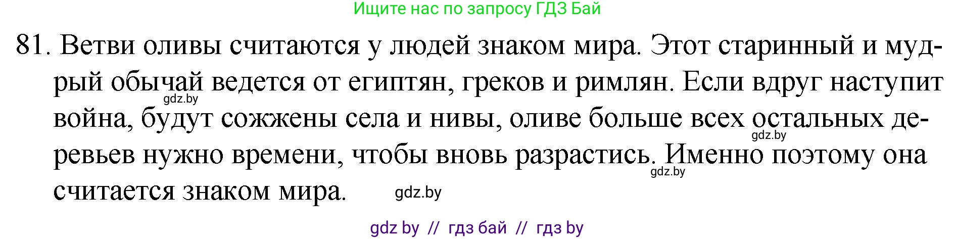 Русский язык, 7 класс Учебник, авторы: Волынец Татьяна Николаевна, Литвинко Франя Михайловна, Долбик Елена Евгеньевна, Таяновская И В, Винник И Р, издательство Национальный институт образования, Минск, 2020, бирюзового цвета, страница 47, номер 81, Решение