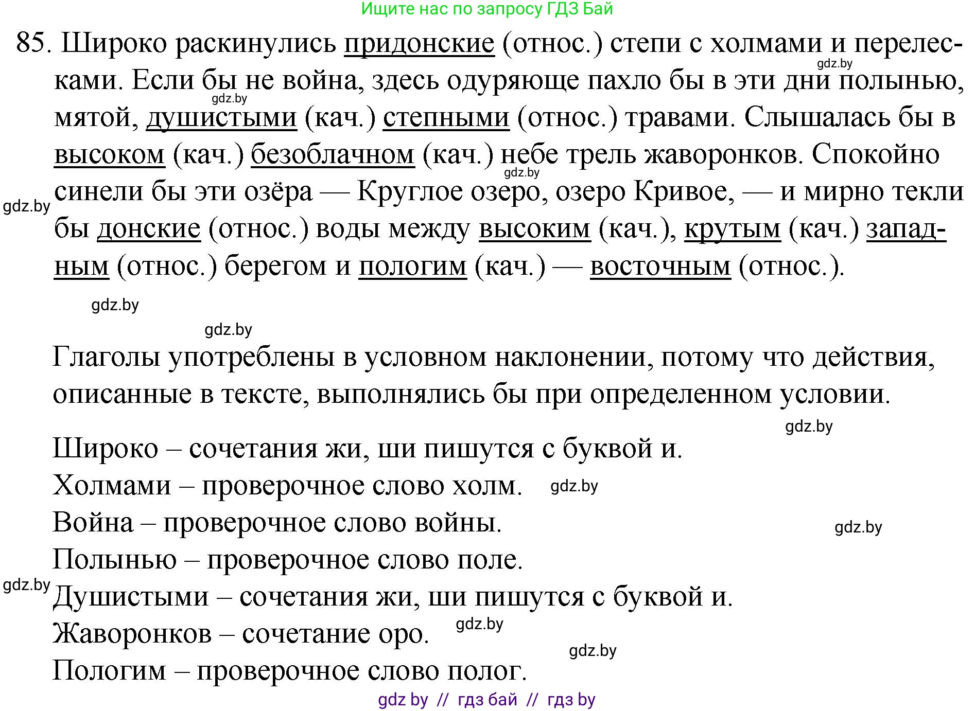 Русский язык, 7 класс Учебник, авторы: Волынец Татьяна Николаевна, Литвинко Франя Михайловна, Долбик Елена Евгеньевна, Таяновская И В, Винник И Р, издательство Национальный институт образования, Минск, 2020, бирюзового цвета, страница 49, номер 85, Решение