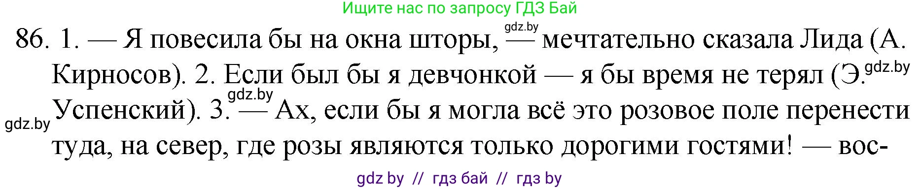 Русский язык, 7 класс Учебник, авторы: Волынец Татьяна Николаевна, Литвинко Франя Михайловна, Долбик Елена Евгеньевна, Таяновская И В, Винник И Р, издательство Национальный институт образования, Минск, 2020, бирюзового цвета, страница 49, номер 86, Решение