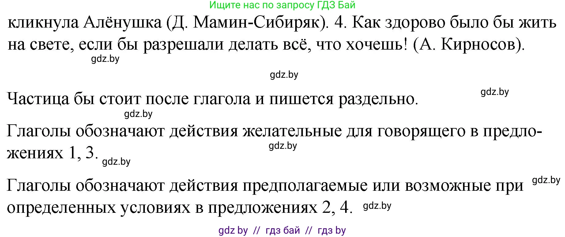 Русский язык, 7 класс Учебник, авторы: Волынец Татьяна Николаевна, Литвинко Франя Михайловна, Долбик Елена Евгеньевна, Таяновская И В, Винник И Р, издательство Национальный институт образования, Минск, 2020, бирюзового цвета, страница 49, номер 86, Решение (продолжение 2)