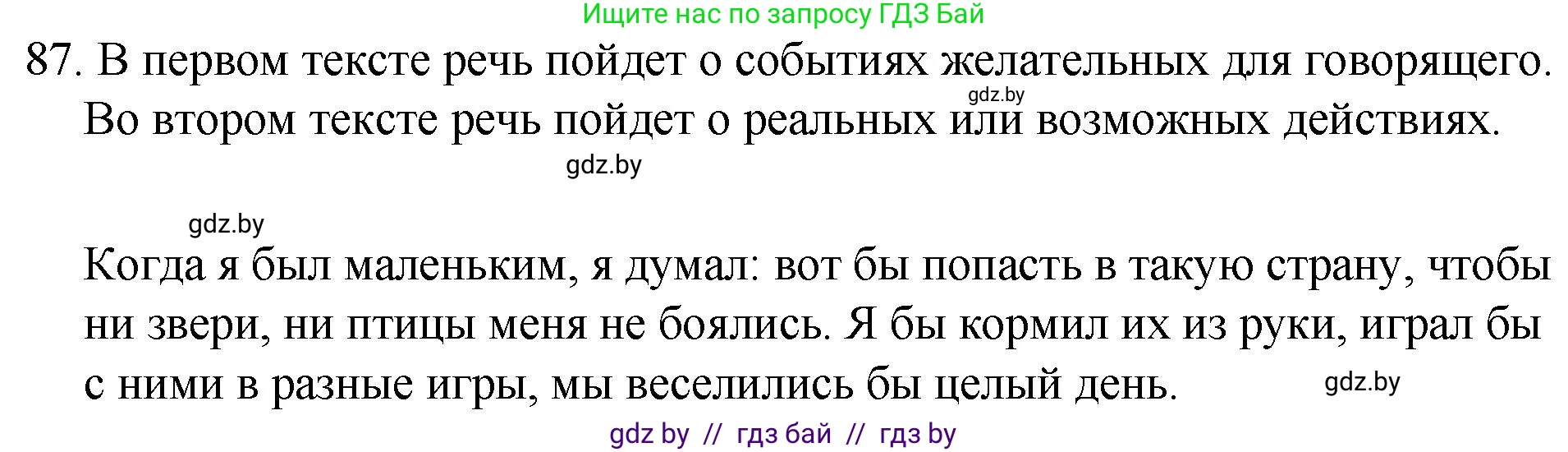 Русский язык, 7 класс Учебник, авторы: Волынец Татьяна Николаевна, Литвинко Франя Михайловна, Долбик Елена Евгеньевна, Таяновская И В, Винник И Р, издательство Национальный институт образования, Минск, 2020, бирюзового цвета, страница 50, номер 87, Решение