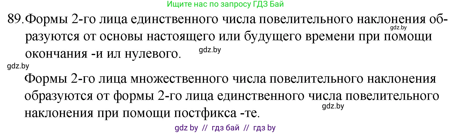 Русский язык, 7 класс Учебник, авторы: Волынец Татьяна Николаевна, Литвинко Франя Михайловна, Долбик Елена Евгеньевна, Таяновская И В, Винник И Р, издательство Национальный институт образования, Минск, 2020, бирюзового цвета, страница 51, номер 89, Решение