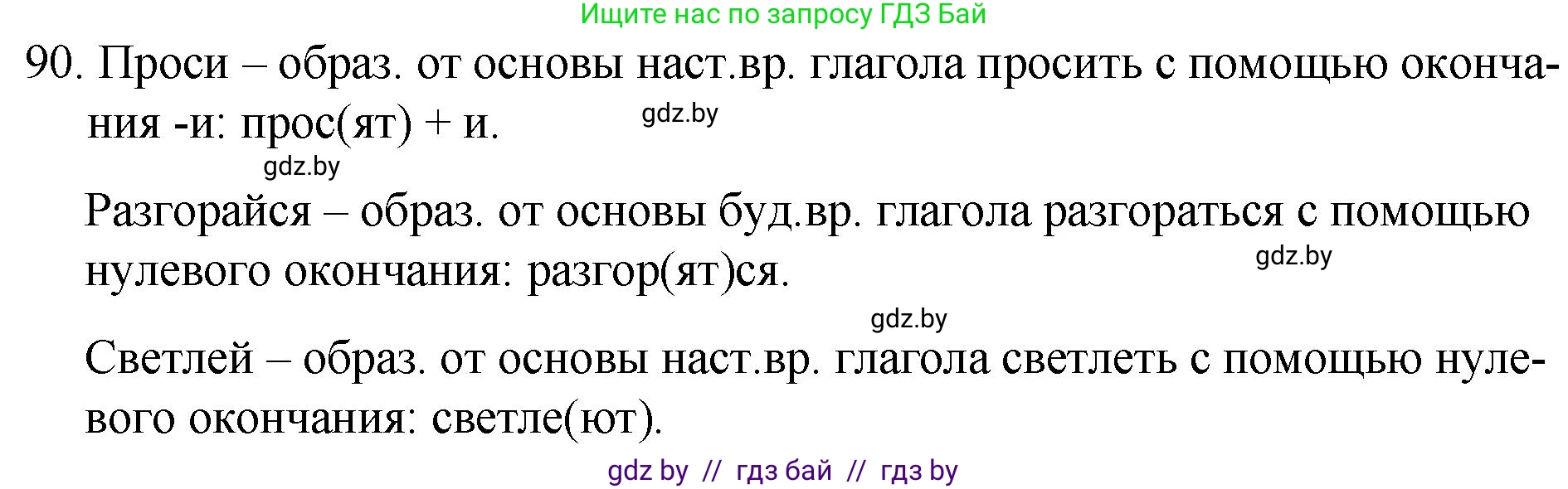 Русский язык, 7 класс Учебник, авторы: Волынец Татьяна Николаевна, Литвинко Франя Михайловна, Долбик Елена Евгеньевна, Таяновская И В, Винник И Р, издательство Национальный институт образования, Минск, 2020, бирюзового цвета, страница 51, номер 90, Решение