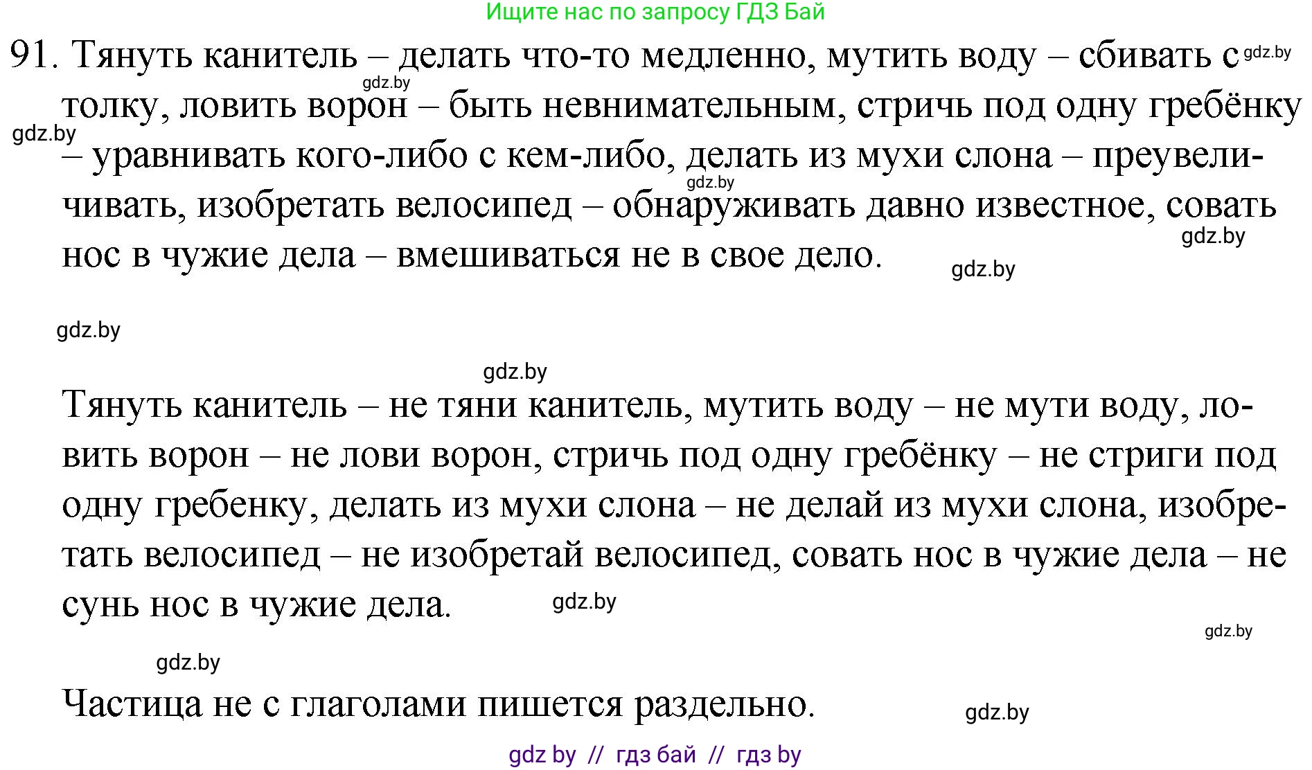 Русский язык, 7 класс Учебник, авторы: Волынец Татьяна Николаевна, Литвинко Франя Михайловна, Долбик Елена Евгеньевна, Таяновская И В, Винник И Р, издательство Национальный институт образования, Минск, 2020, бирюзового цвета, страница 52, номер 91, Решение