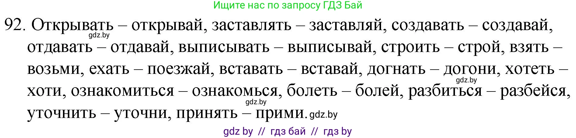 Русский язык, 7 класс Учебник, авторы: Волынец Татьяна Николаевна, Литвинко Франя Михайловна, Долбик Елена Евгеньевна, Таяновская И В, Винник И Р, издательство Национальный институт образования, Минск, 2020, бирюзового цвета, страница 52, номер 92, Решение