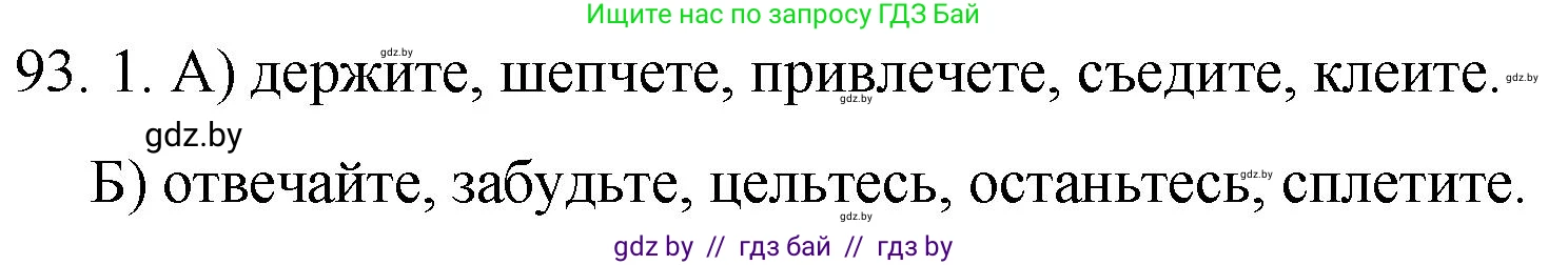 Русский язык, 7 класс Учебник, авторы: Волынец Татьяна Николаевна, Литвинко Франя Михайловна, Долбик Елена Евгеньевна, Таяновская И В, Винник И Р, издательство Национальный институт образования, Минск, 2020, бирюзового цвета, страница 52, номер 93, Решение