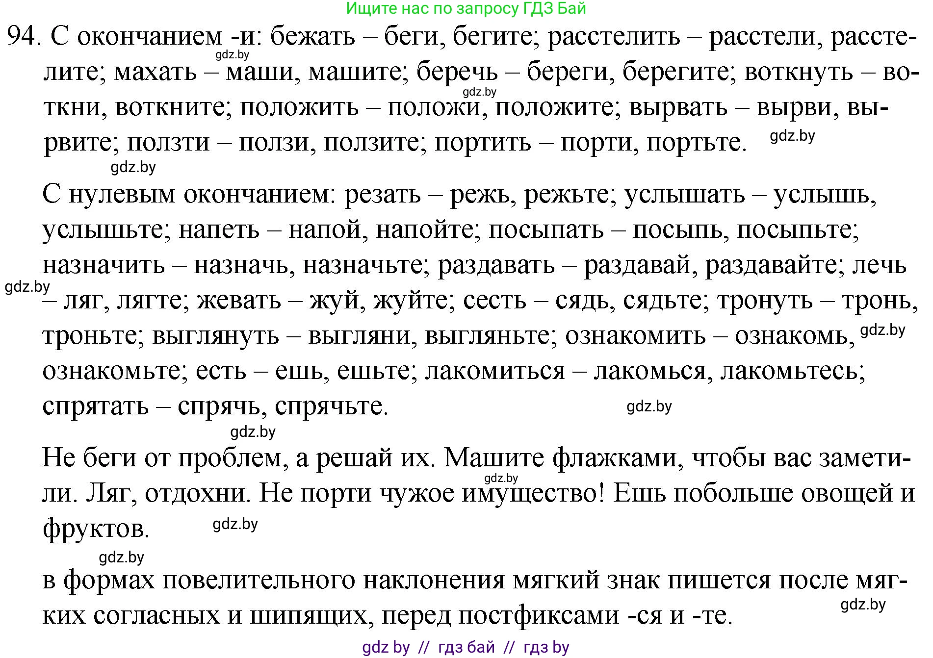 Русский язык, 7 класс Учебник, авторы: Волынец Татьяна Николаевна, Литвинко Франя Михайловна, Долбик Елена Евгеньевна, Таяновская И В, Винник И Р, издательство Национальный институт образования, Минск, 2020, бирюзового цвета, страница 52, номер 94, Решение