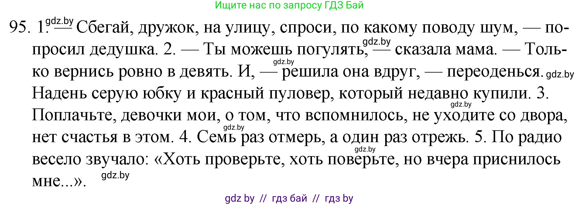 Русский язык, 7 класс Учебник, авторы: Волынец Татьяна Николаевна, Литвинко Франя Михайловна, Долбик Елена Евгеньевна, Таяновская И В, Винник И Р, издательство Национальный институт образования, Минск, 2020, бирюзового цвета, страница 53, номер 95, Решение
