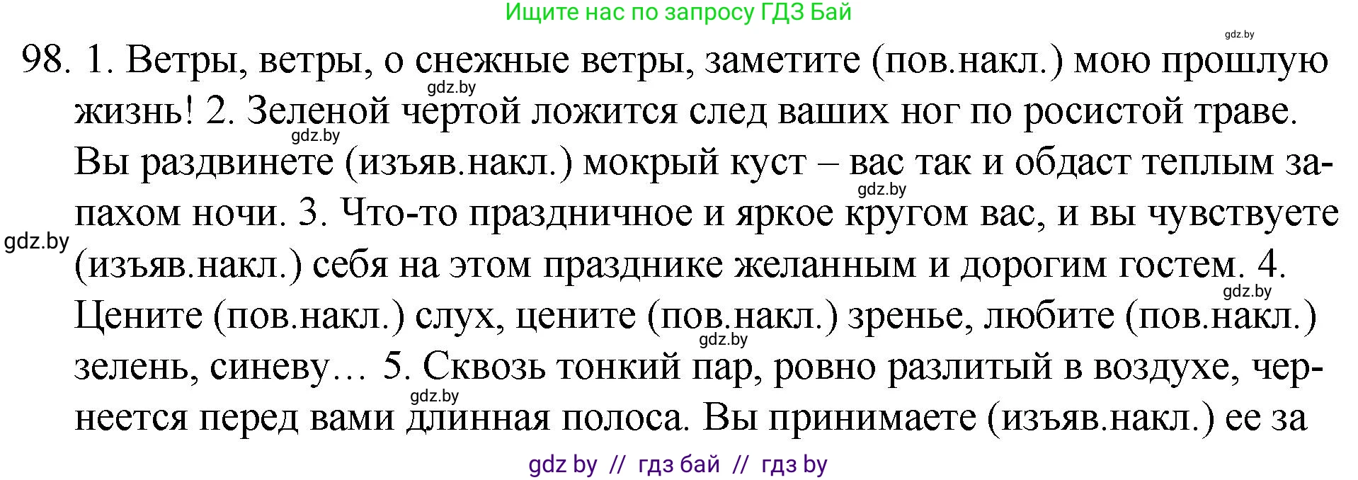 Русский язык, 7 класс Учебник, авторы: Волынец Татьяна Николаевна, Литвинко Франя Михайловна, Долбик Елена Евгеньевна, Таяновская И В, Винник И Р, издательство Национальный институт образования, Минск, 2020, бирюзового цвета, страница 54, номер 98, Решение