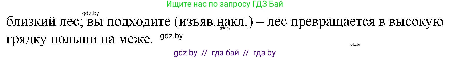 Русский язык, 7 класс Учебник, авторы: Волынец Татьяна Николаевна, Литвинко Франя Михайловна, Долбик Елена Евгеньевна, Таяновская И В, Винник И Р, издательство Национальный институт образования, Минск, 2020, бирюзового цвета, страница 54, номер 98, Решение (продолжение 2)