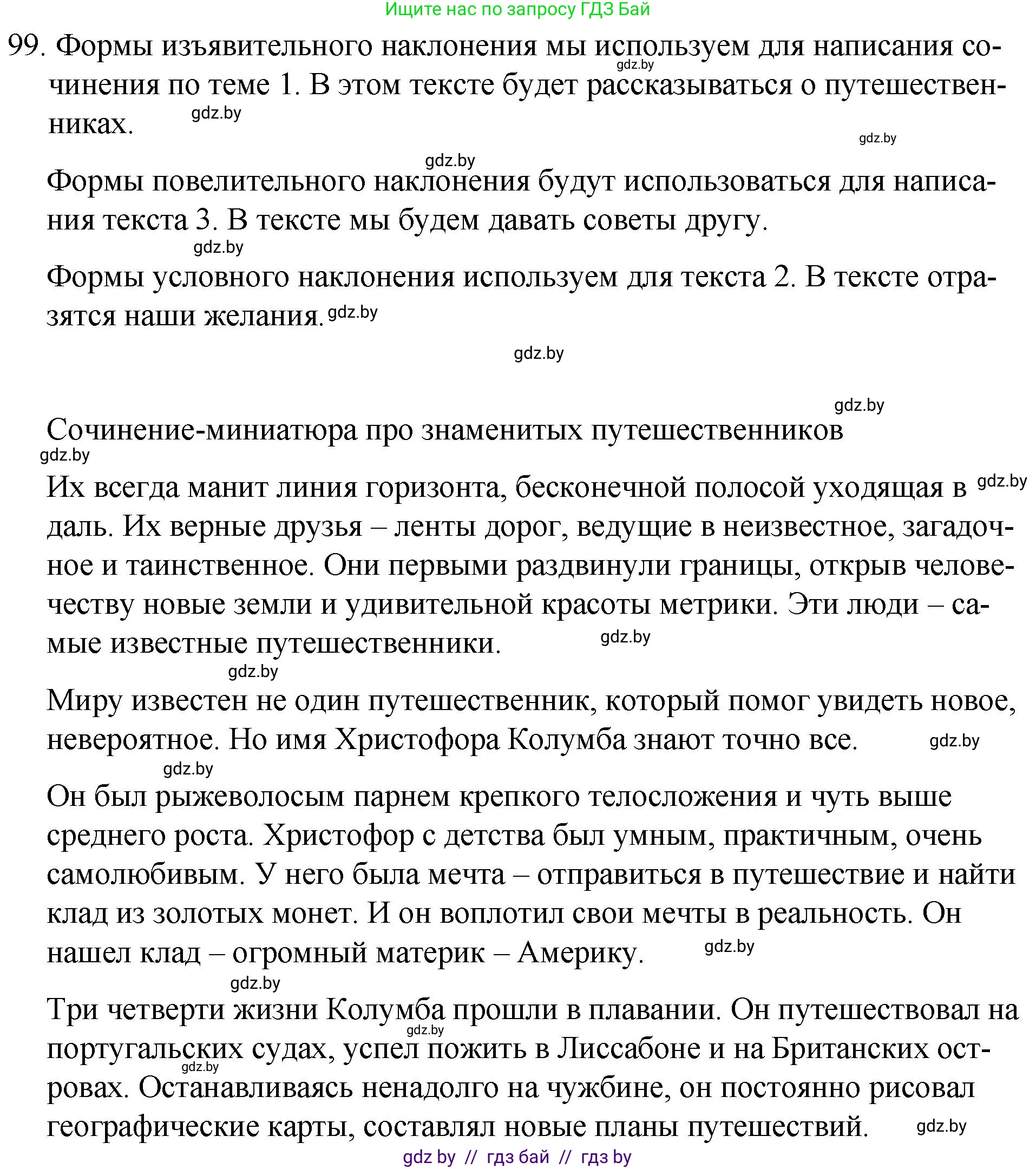 Русский язык, 7 класс Учебник, авторы: Волынец Татьяна Николаевна, Литвинко Франя Михайловна, Долбик Елена Евгеньевна, Таяновская И В, Винник И Р, издательство Национальный институт образования, Минск, 2020, бирюзового цвета, страница 55, номер 99, Решение