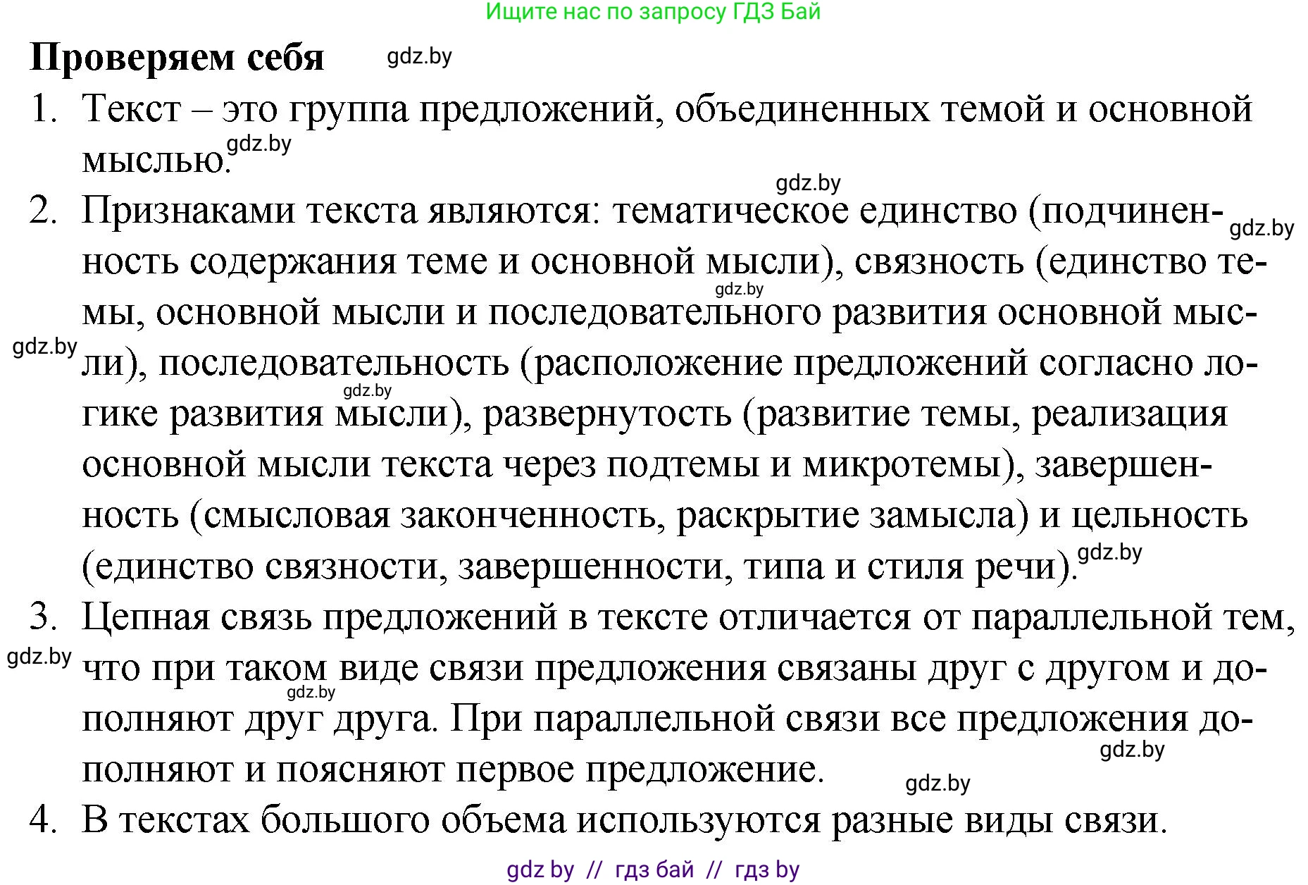Русский язык, 7 класс Учебник, авторы: Волынец Татьяна Николаевна, Литвинко Франя Михайловна, Долбик Елена Евгеньевна, Таяновская И В, Винник И Р, издательство Национальный институт образования, Минск, 2020, бирюзового цвета, страница 15, Решение