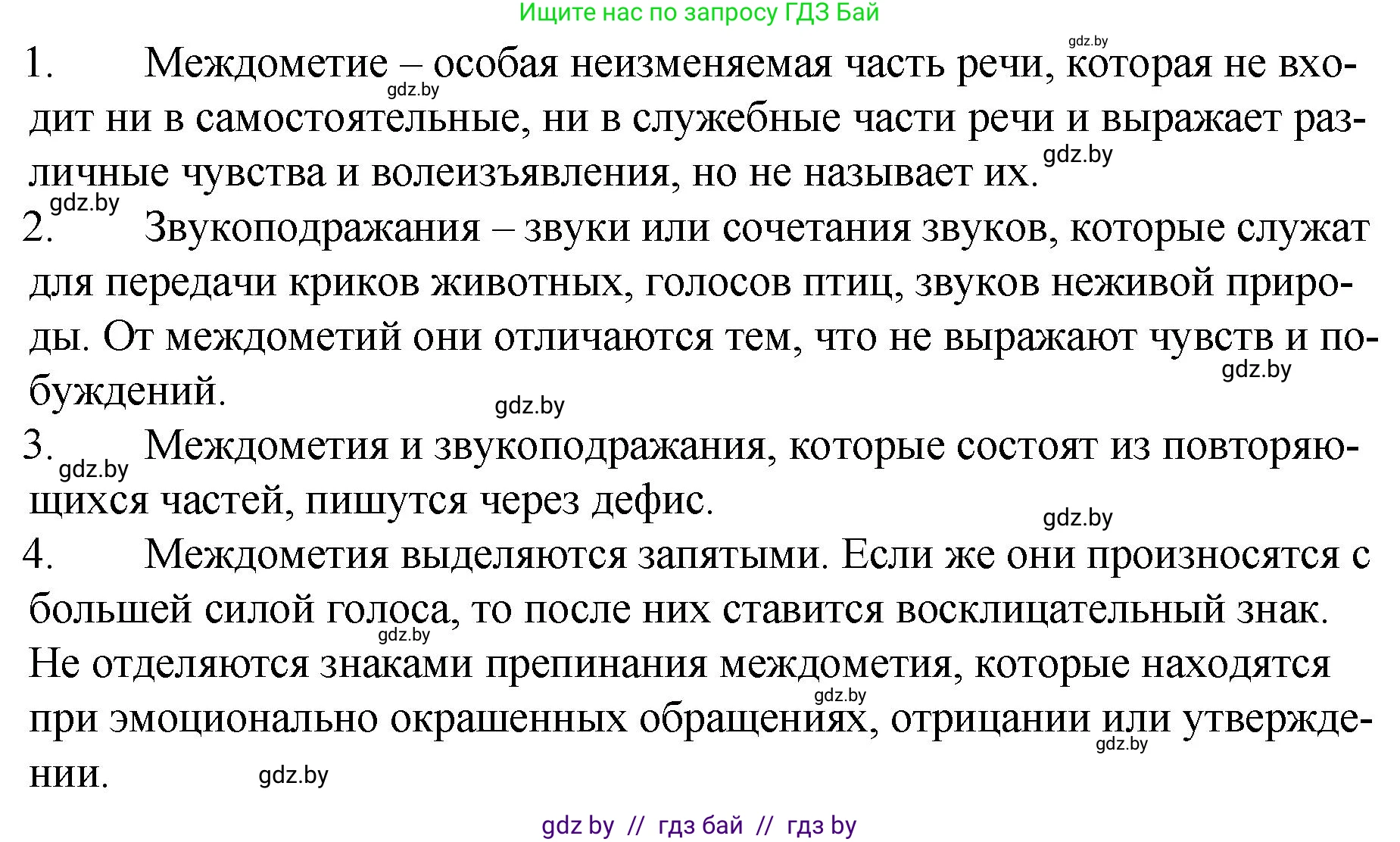 Русский язык, 7 класс Учебник, авторы: Волынец Татьяна Николаевна, Литвинко Франя Михайловна, Долбик Елена Евгеньевна, Таяновская И В, Винник И Р, издательство Национальный институт образования, Минск, 2020, бирюзового цвета, страница 230, Решение