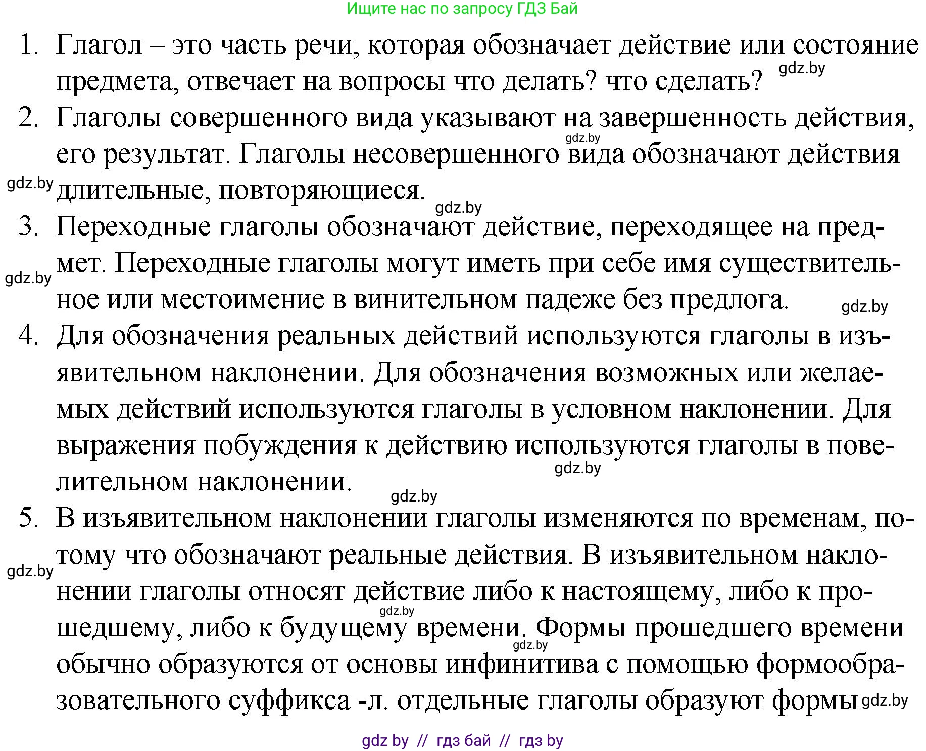 Русский язык, 7 класс Учебник, авторы: Волынец Татьяна Николаевна, Литвинко Франя Михайловна, Долбик Елена Евгеньевна, Таяновская И В, Винник И Р, издательство Национальный институт образования, Минск, 2020, бирюзового цвета, страница 72, Решение