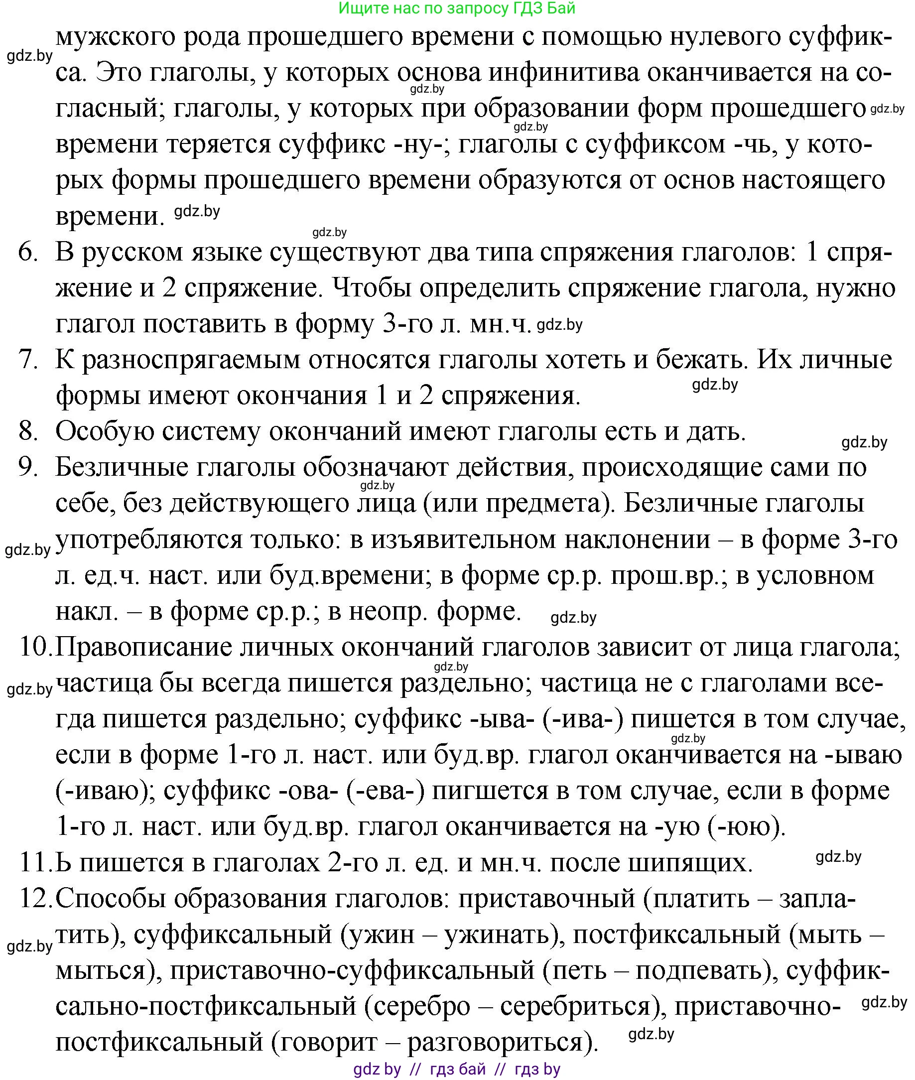 Русский язык, 7 класс Учебник, авторы: Волынец Татьяна Николаевна, Литвинко Франя Михайловна, Долбик Елена Евгеньевна, Таяновская И В, Винник И Р, издательство Национальный институт образования, Минск, 2020, бирюзового цвета, страница 72, Решение (продолжение 2)