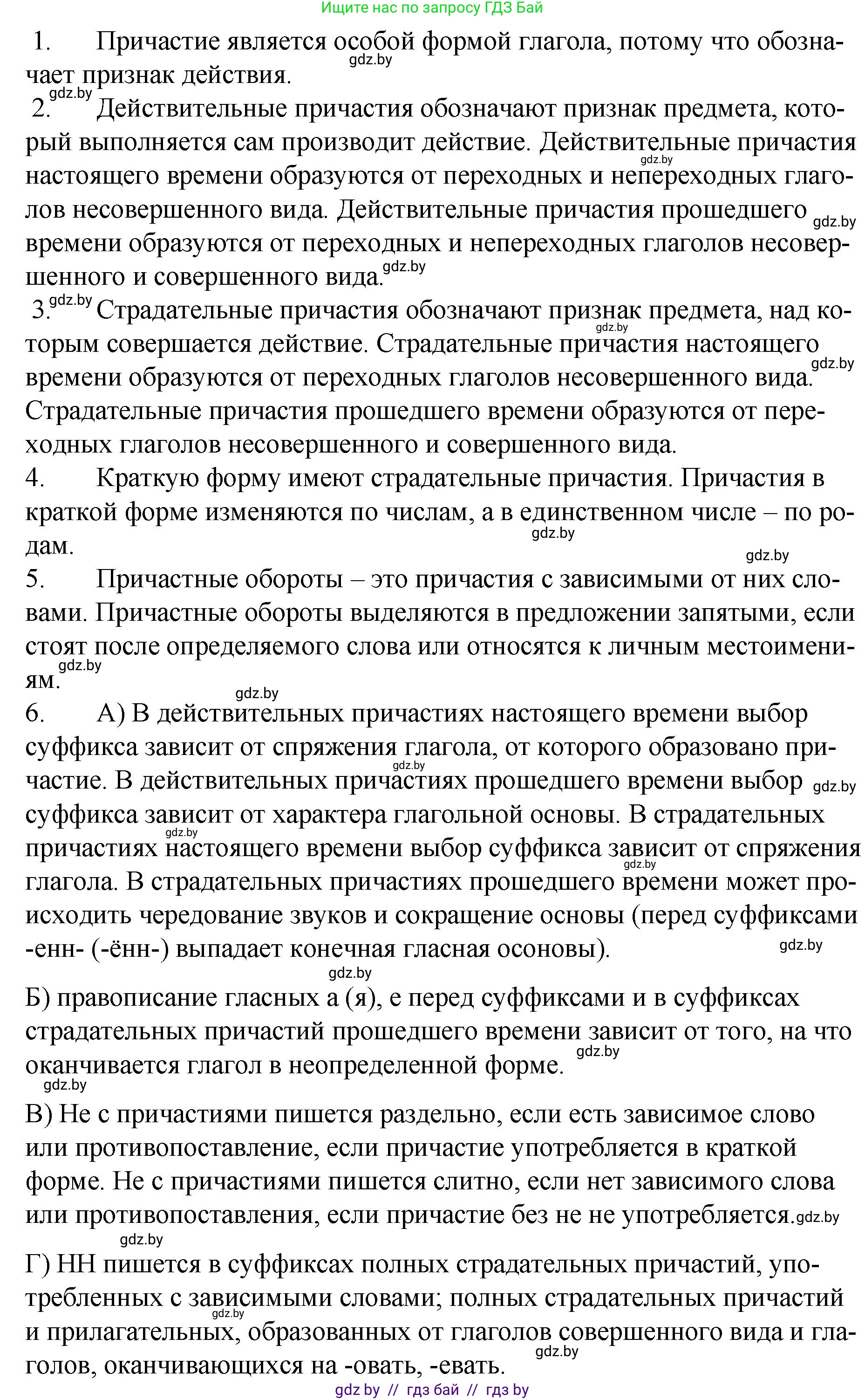 Русский язык, 7 класс Учебник, авторы: Волынец Татьяна Николаевна, Литвинко Франя Михайловна, Долбик Елена Евгеньевна, Таяновская И В, Винник И Р, издательство Национальный институт образования, Минск, 2020, бирюзового цвета, страница 114, Решение