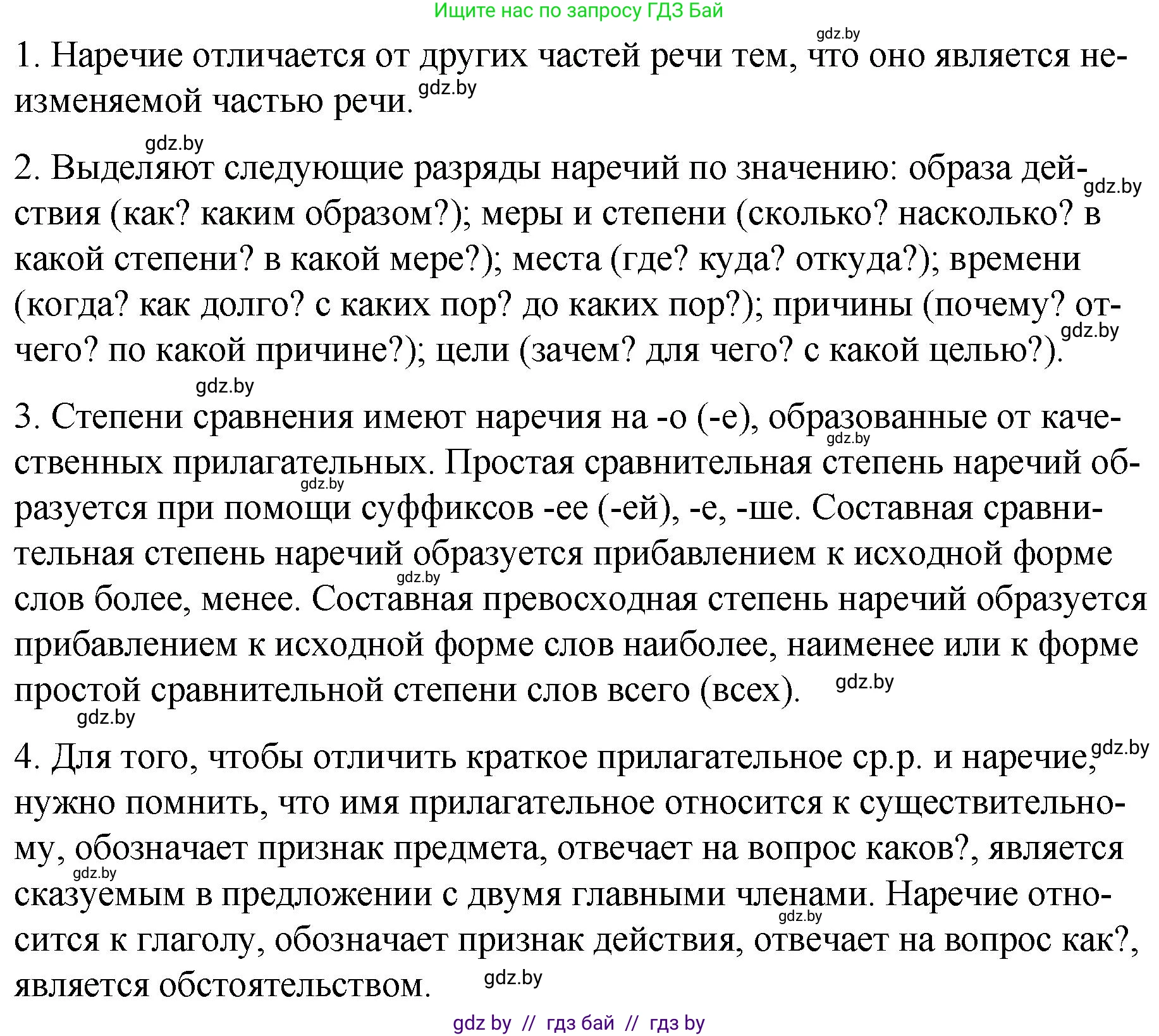 Русский язык, 7 класс Учебник, авторы: Волынец Татьяна Николаевна, Литвинко Франя Михайловна, Долбик Елена Евгеньевна, Таяновская И В, Винник И Р, издательство Национальный институт образования, Минск, 2020, бирюзового цвета, страница 177, Решение