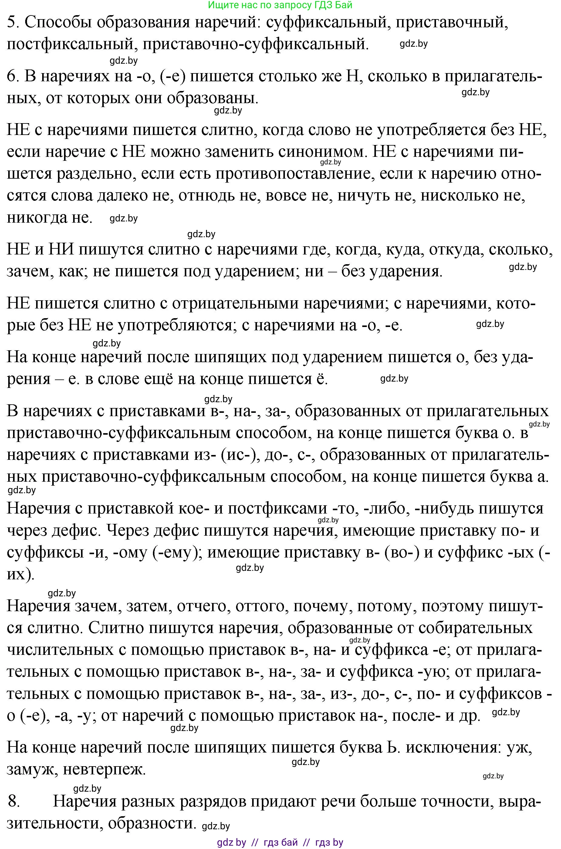 Русский язык, 7 класс Учебник, авторы: Волынец Татьяна Николаевна, Литвинко Франя Михайловна, Долбик Елена Евгеньевна, Таяновская И В, Винник И Р, издательство Национальный институт образования, Минск, 2020, бирюзового цвета, страница 177, Решение (продолжение 2)