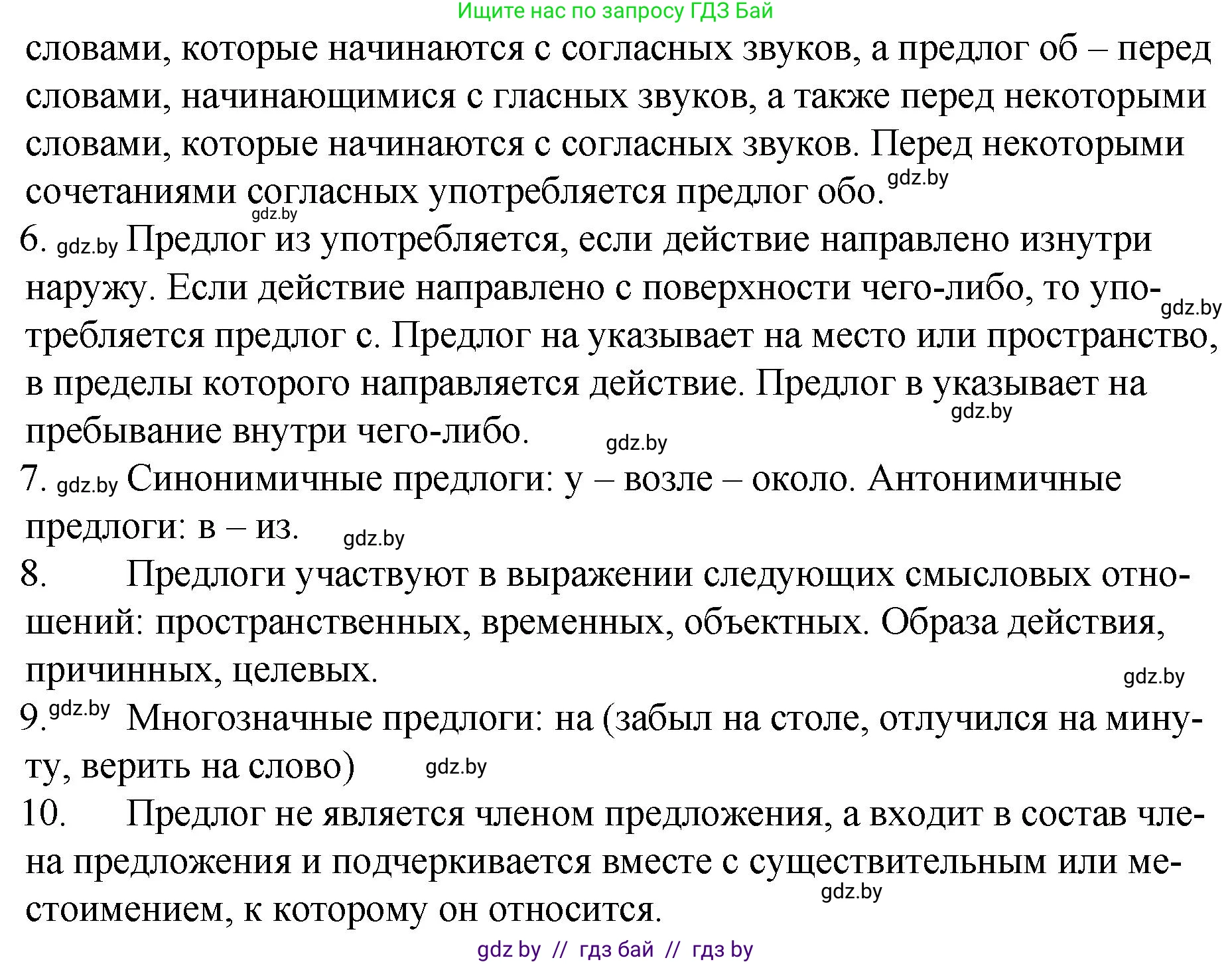 Русский язык, 7 класс Учебник, авторы: Волынец Татьяна Николаевна, Литвинко Франя Михайловна, Долбик Елена Евгеньевна, Таяновская И В, Винник И Р, издательство Национальный институт образования, Минск, 2020, бирюзового цвета, страница 197, Решение (продолжение 2)
