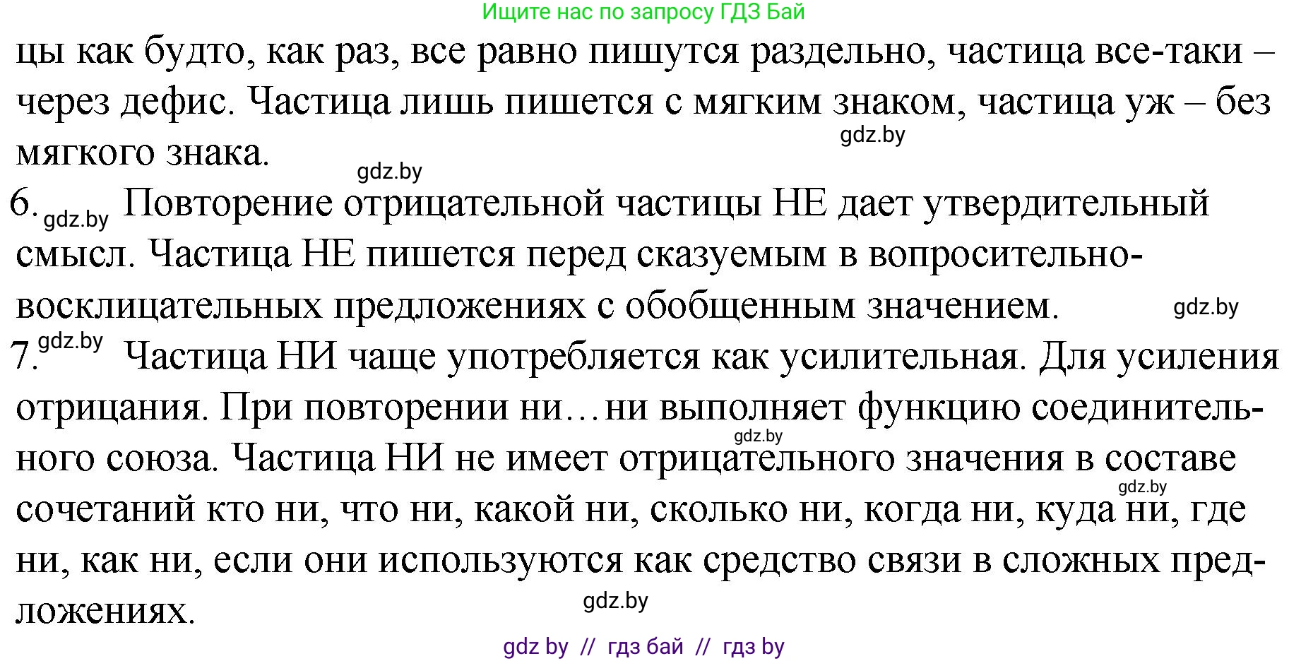 Русский язык, 7 класс Учебник, авторы: Волынец Татьяна Николаевна, Литвинко Франя Михайловна, Долбик Елена Евгеньевна, Таяновская И В, Винник И Р, издательство Национальный институт образования, Минск, 2020, бирюзового цвета, страница 225, Решение (продолжение 2)