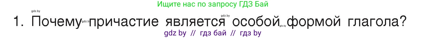 Русский язык, 7 класс Учебник, авторы: Волынец Татьяна Николаевна, Литвинко Франя Михайловна, Долбик Елена Евгеньевна, Таяновская Ирина Владимировна, Винник И Р, издательство Академия образования, Минск, 2026, голубого цвета, страница 128, номер 1, Условие