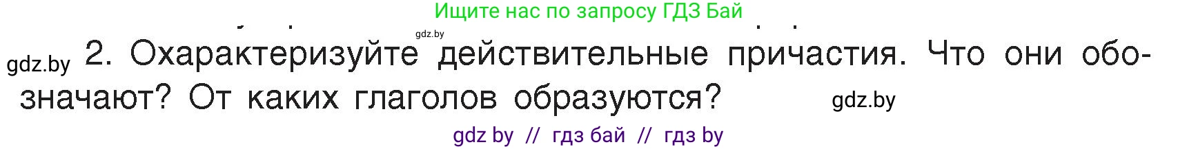 Русский язык, 7 класс Учебник, авторы: Волынец Татьяна Николаевна, Литвинко Франя Михайловна, Долбик Елена Евгеньевна, Таяновская Ирина Владимировна, Винник И Р, издательство Академия образования, Минск, 2026, голубого цвета, страница 128, номер 2, Условие