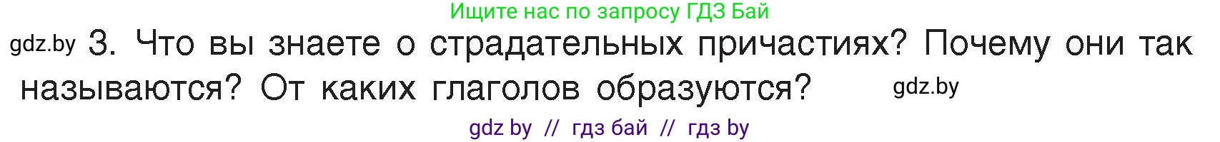 Русский язык, 7 класс Учебник, авторы: Волынец Татьяна Николаевна, Литвинко Франя Михайловна, Долбик Елена Евгеньевна, Таяновская Ирина Владимировна, Винник И Р, издательство Академия образования, Минск, 2026, голубого цвета, страница 128, номер 3, Условие
