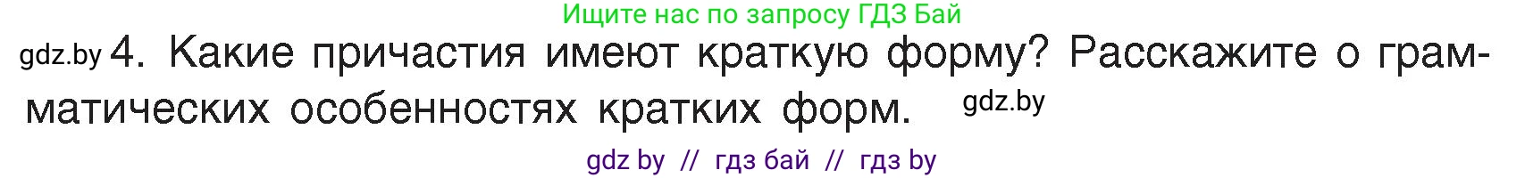 Русский язык, 7 класс Учебник, авторы: Волынец Татьяна Николаевна, Литвинко Франя Михайловна, Долбик Елена Евгеньевна, Таяновская Ирина Владимировна, Винник И Р, издательство Академия образования, Минск, 2026, голубого цвета, страница 128, номер 4, Условие