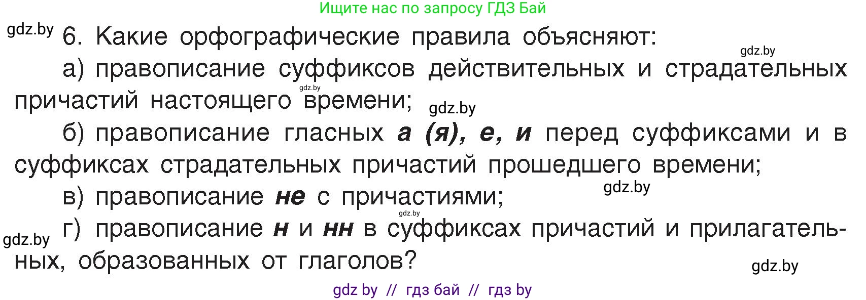 Русский язык, 7 класс Учебник, авторы: Волынец Татьяна Николаевна, Литвинко Франя Михайловна, Долбик Елена Евгеньевна, Таяновская Ирина Владимировна, Винник И Р, издательство Академия образования, Минск, 2026, голубого цвета, страница 128, номер 6, Условие