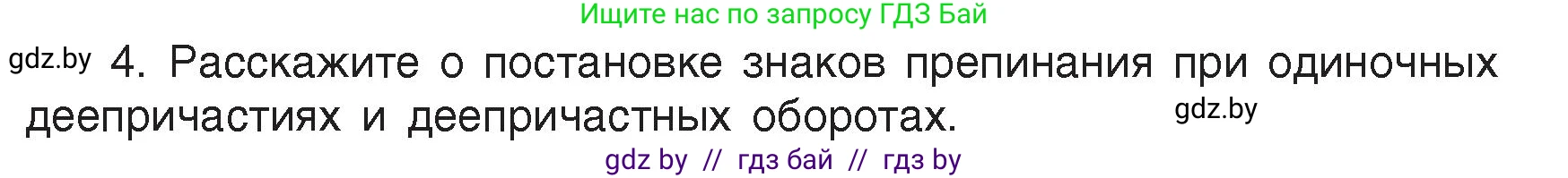 Русский язык, 7 класс Учебник, авторы: Волынец Татьяна Николаевна, Литвинко Франя Михайловна, Долбик Елена Евгеньевна, Таяновская Ирина Владимировна, Винник И Р, издательство Академия образования, Минск, 2026, голубого цвета, страница 146, номер 4, Условие