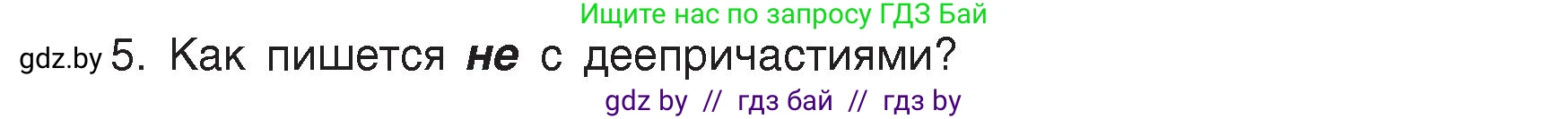 Русский язык, 7 класс Учебник, авторы: Волынец Татьяна Николаевна, Литвинко Франя Михайловна, Долбик Елена Евгеньевна, Таяновская Ирина Владимировна, Винник И Р, издательство Академия образования, Минск, 2026, голубого цвета, страница 146, номер 5, Условие
