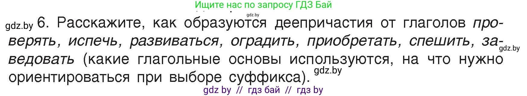 Русский язык, 7 класс Учебник, авторы: Волынец Татьяна Николаевна, Литвинко Франя Михайловна, Долбик Елена Евгеньевна, Таяновская Ирина Владимировна, Винник И Р, издательство Академия образования, Минск, 2026, голубого цвета, страница 146, номер 6, Условие