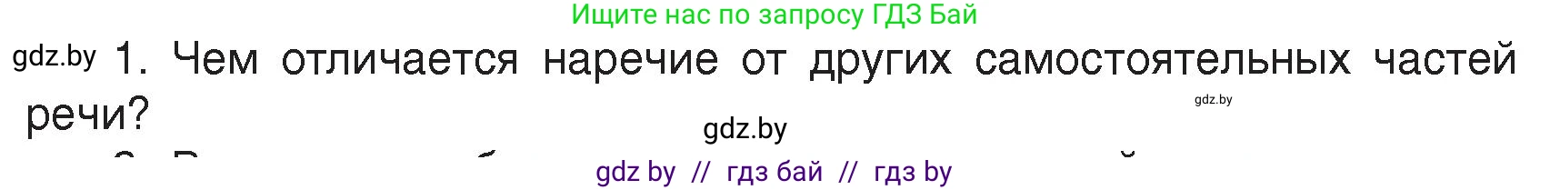 Русский язык, 7 класс Учебник, авторы: Волынец Татьяна Николаевна, Литвинко Франя Михайловна, Долбик Елена Евгеньевна, Таяновская Ирина Владимировна, Винник И Р, издательство Академия образования, Минск, 2026, голубого цвета, страница 192, номер 1, Условие