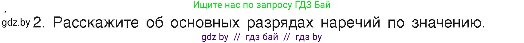 Русский язык, 7 класс Учебник, авторы: Волынец Татьяна Николаевна, Литвинко Франя Михайловна, Долбик Елена Евгеньевна, Таяновская Ирина Владимировна, Винник И Р, издательство Академия образования, Минск, 2026, голубого цвета, страница 192, номер 2, Условие