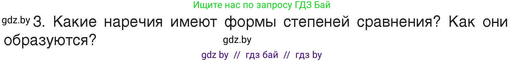 Русский язык, 7 класс Учебник, авторы: Волынец Татьяна Николаевна, Литвинко Франя Михайловна, Долбик Елена Евгеньевна, Таяновская Ирина Владимировна, Винник И Р, издательство Академия образования, Минск, 2026, голубого цвета, страница 192, номер 3, Условие