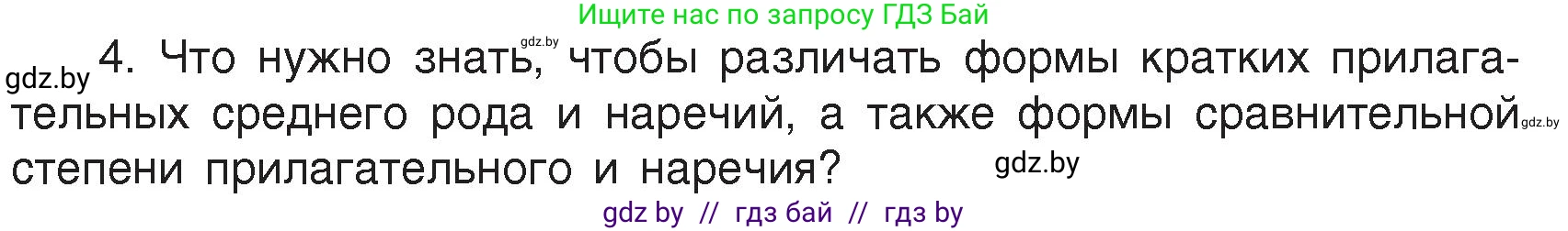 Русский язык, 7 класс Учебник, авторы: Волынец Татьяна Николаевна, Литвинко Франя Михайловна, Долбик Елена Евгеньевна, Таяновская Ирина Владимировна, Винник И Р, издательство Академия образования, Минск, 2026, голубого цвета, страница 192, номер 4, Условие