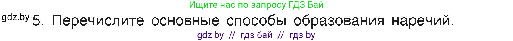 Русский язык, 7 класс Учебник, авторы: Волынец Татьяна Николаевна, Литвинко Франя Михайловна, Долбик Елена Евгеньевна, Таяновская Ирина Владимировна, Винник И Р, издательство Академия образования, Минск, 2026, голубого цвета, страница 192, номер 5, Условие