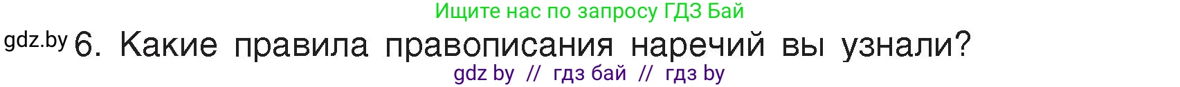 Русский язык, 7 класс Учебник, авторы: Волынец Татьяна Николаевна, Литвинко Франя Михайловна, Долбик Елена Евгеньевна, Таяновская Ирина Владимировна, Винник И Р, издательство Академия образования, Минск, 2026, голубого цвета, страница 192, номер 6, Условие