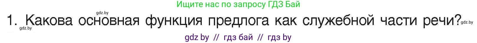Русский язык, 7 класс Учебник, авторы: Волынец Татьяна Николаевна, Литвинко Франя Михайловна, Долбик Елена Евгеньевна, Таяновская Ирина Владимировна, Винник И Р, издательство Академия образования, Минск, 2026, голубого цвета, страница 211, номер 1, Условие
