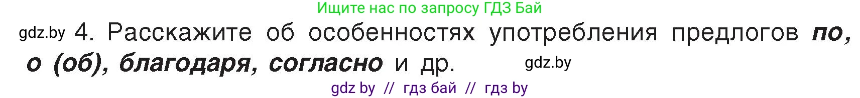 Русский язык, 7 класс Учебник, авторы: Волынец Татьяна Николаевна, Литвинко Франя Михайловна, Долбик Елена Евгеньевна, Таяновская Ирина Владимировна, Винник И Р, издательство Академия образования, Минск, 2026, голубого цвета, страница 211, номер 4, Условие