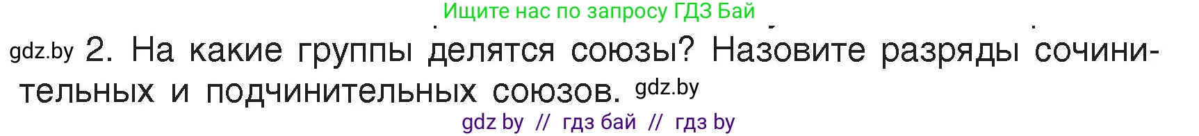 Русский язык, 7 класс Учебник, авторы: Волынец Татьяна Николаевна, Литвинко Франя Михайловна, Долбик Елена Евгеньевна, Таяновская Ирина Владимировна, Винник И Р, издательство Академия образования, Минск, 2026, голубого цвета, страница 224, номер 2, Условие