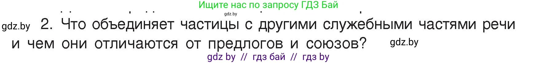 Русский язык, 7 класс Учебник, авторы: Волынец Татьяна Николаевна, Литвинко Франя Михайловна, Долбик Елена Евгеньевна, Таяновская Ирина Владимировна, Винник И Р, издательство Академия образования, Минск, 2026, голубого цвета, страница 239, номер 2, Условие